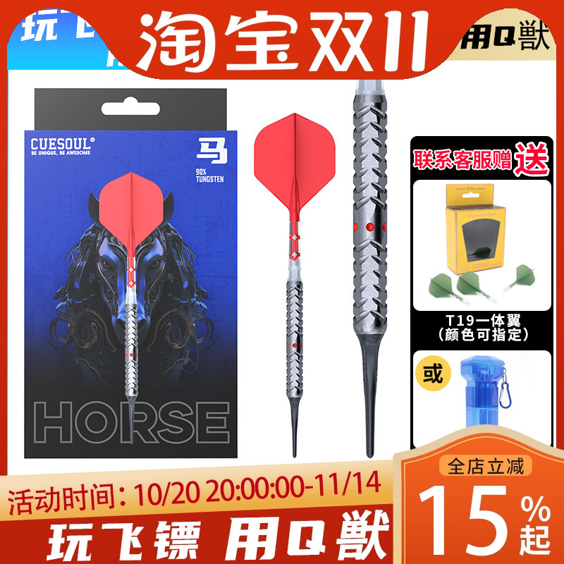CUESOUL/Q兽生肖系列马22克90% 软硬式钨钢镖套装T19双色一体镖翼