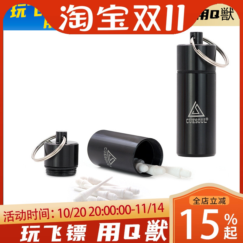 CUESOUL/Q便携黑色铝制飞镖配件盒配飞镖针收纳盒放飞镖软镖头