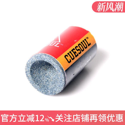 CUESOUL圆柱状飞镖针磨针石