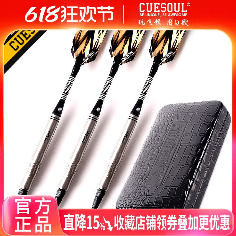 CUESOUL 18克比赛级钨钢镖专业酒吧俱乐部室内电子软式飞镖针套装