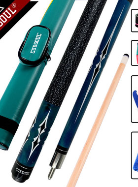 CUESOUL/Q獸美式台球杆九球杆台球杆套装专业黑八球杆大头小头杆