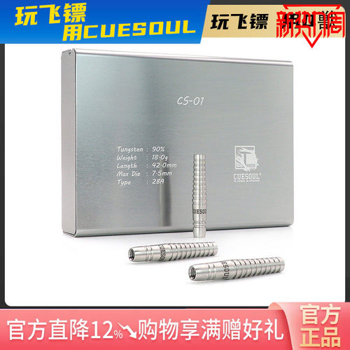 CUESOUL/Q獸日本鱼雷款18克软式90%钨钢飞镖比赛级钨钢镖筒镖身