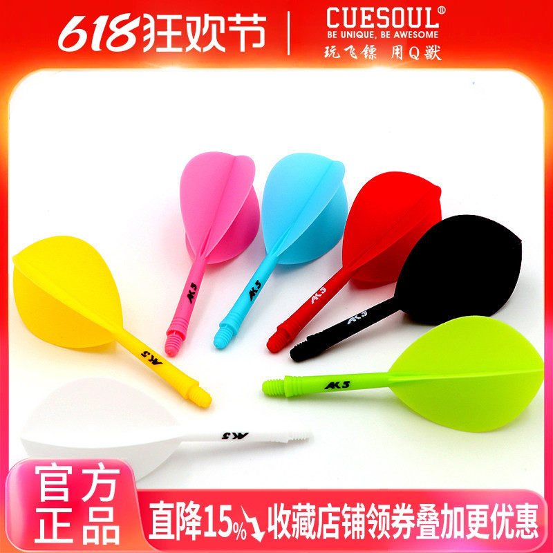 CUESOUL ROST系列AK5新手一体式飞镖尾翼纯色水滴叶镖杆尾翼套装