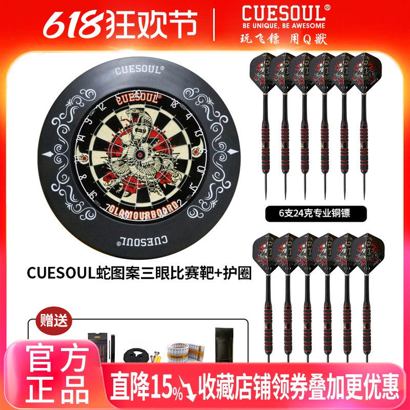 CUESOUL 新款巴西剑麻赛级印刷图案创意三角网靶三眼飞镖转盘套装