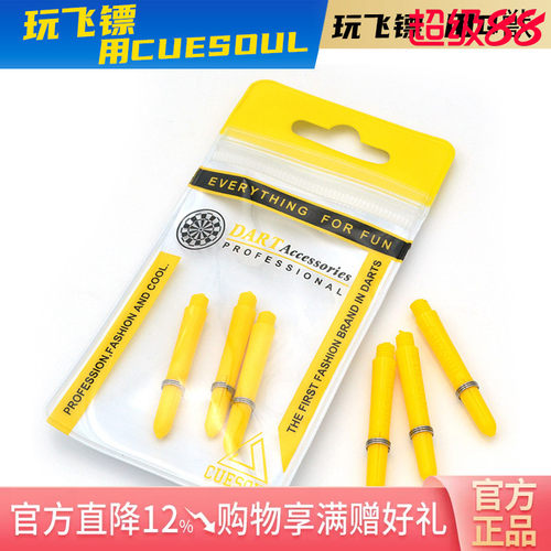 cuesoul支装2ba螺纹比赛级飞镖杆