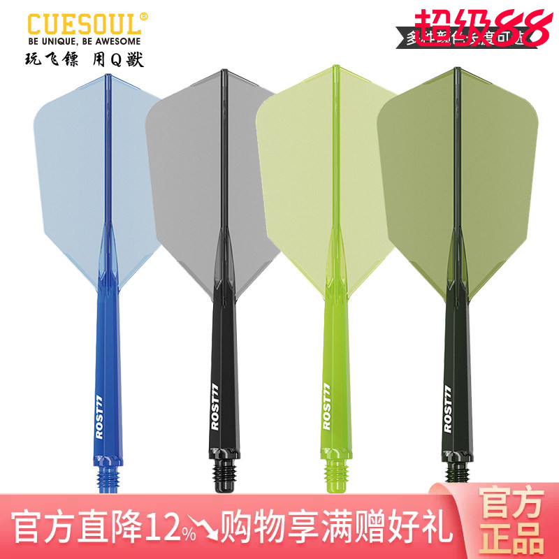 CUESOUL/Q獸 ROST 77高透明一体高弹飞镖镖翼瘦长比赛级连体尾翼图片