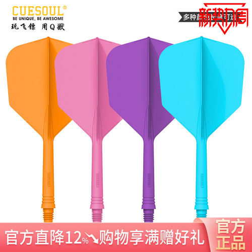 CUESOUL支装ak5一体式大方飞镖翼