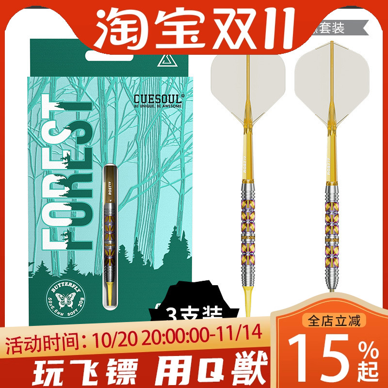 CUESOUL/Q兽森林系列蝶90% 软硬式钨钢飞镖套装搭配高透一体镖翼