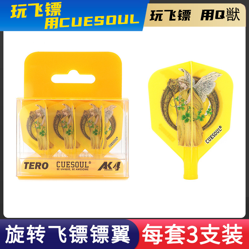 CUESOUL/Q獸日本镖手款岩崎奈美弹簧旋转飞标尾翼AK4镖叶TERO配件