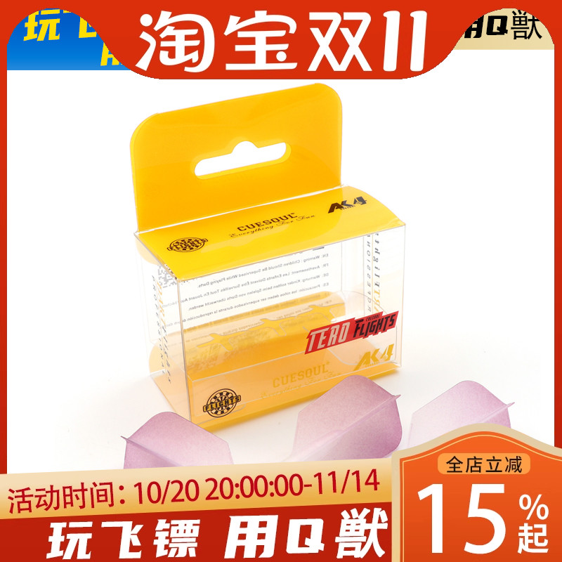 CUESOUL/Q兽渐变色AK4旋转瘦长TERO系列专业赛级镖叶飞镖尾翼套装