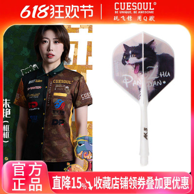 CUESOUL/Q獸朱艳(框框)镖手定制款AK5一体小方叶镖翼赛级飞镖尾翼