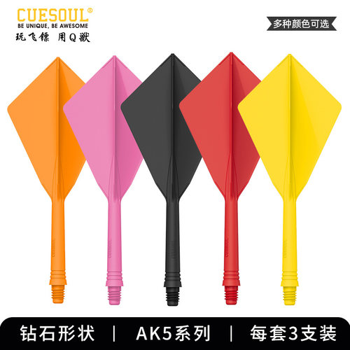 cuesoul支装ak5一体式镖杆尾翼