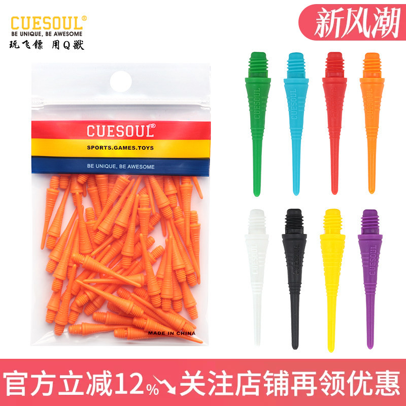 CUESOUL支装2ba螺纹软式飞镖针图片