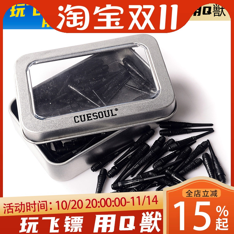 CUESOUL100个装软式镖头