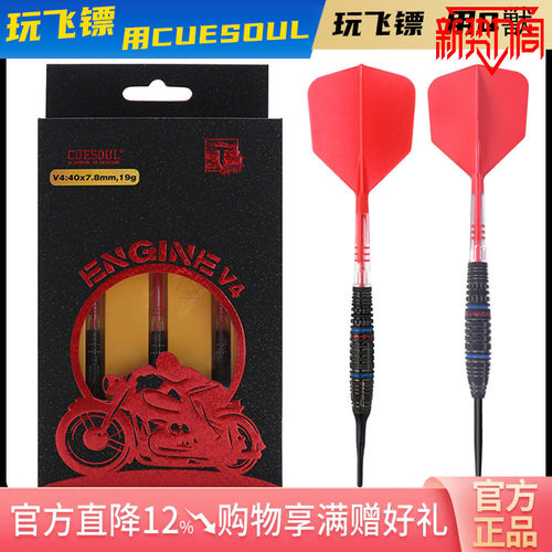 CUESOUL/Q獸引擎系列V4专业90%钨钢软式硬式比赛飞镖碳纤镖翼套装