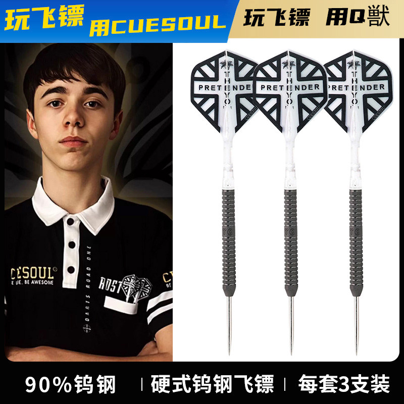 CUESOUL/Q獸镖手Travis Cullen硬式飞镖专业训练镖针比赛家用室内
