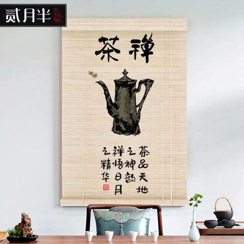 印花竹帘茶室装饰窗帘中式文字卷帘茶叶店会所隔断帘升降遮光遮阳