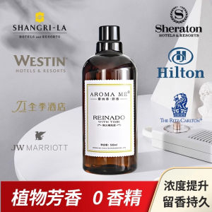 aroma me无火香薰补充液五星级酒店扩香机精油香格里拉威斯汀白茶