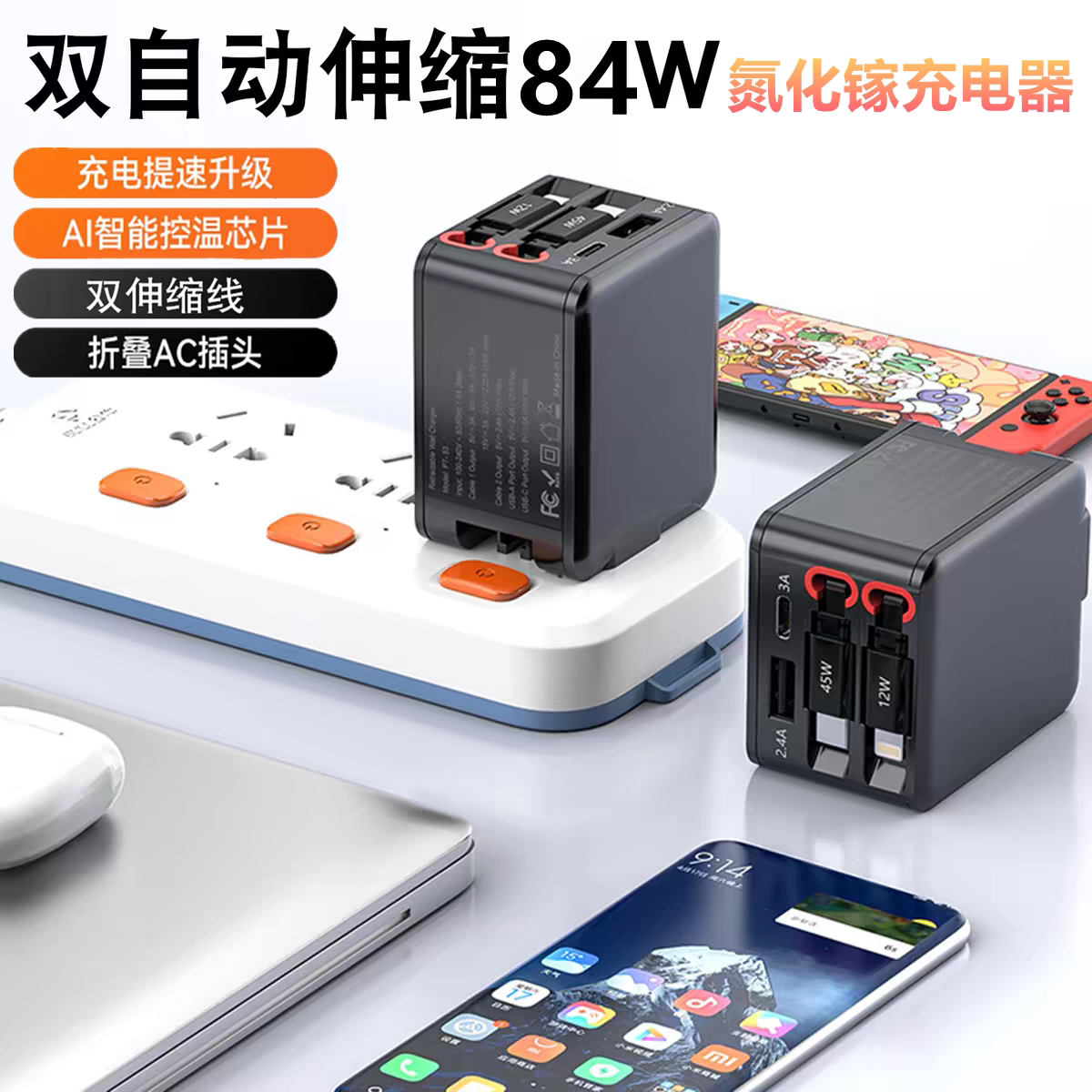 氮化镓84W四合一多口手机笔记本快充头折叠式自带收纳伸缩线适用苹果iphone华为Type-c安卓插头充电越级快充