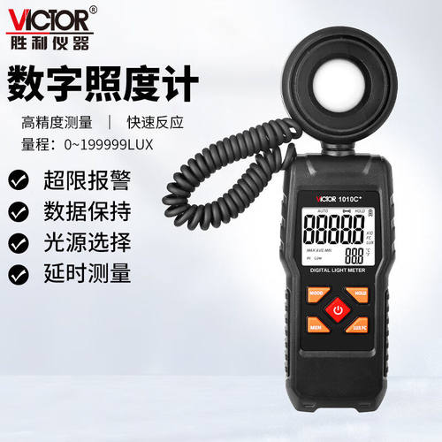 胜利VC1010C+自动量程照度计