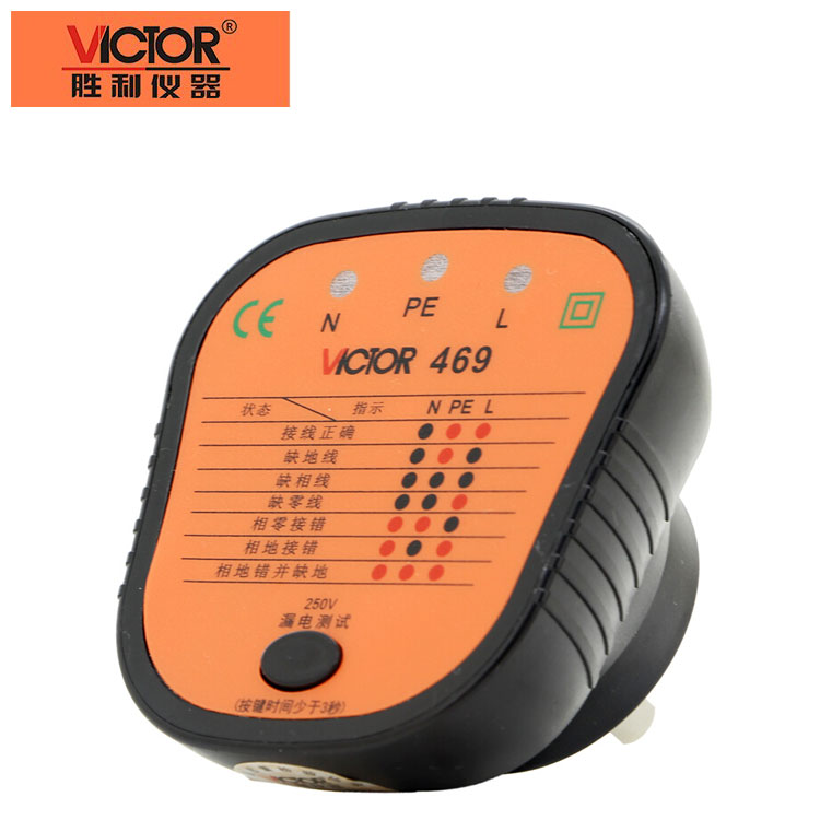 胜利VC469插座测试仪 房屋电面板缺相检测火线零线地线检测验收仪