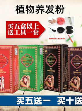 包邮古丽娜指甲草粉纯植物护发粉染色剂红褐色乌斯玛养发粉黑色
