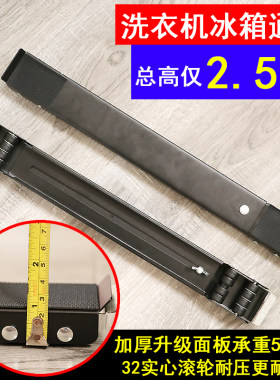 超薄通用洗衣机冰箱垫高移动底座