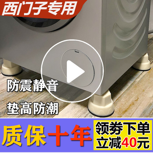 适用西门子洗衣机底座滚筒专用7/8/9/10公斤可调节防震动大象腿脚 - 封面
