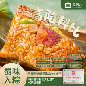 四川特色非遗制作技艺鲜麻香肠粽