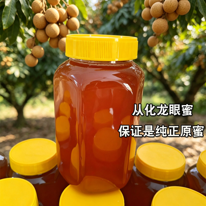 正宗广东从化龙眼蜜荔枝蜜纯正天然原蜜蜂巢分离液态春季土蜂蜜糖