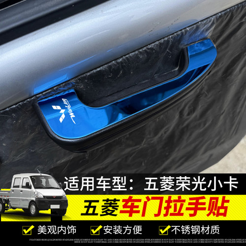 适用于五菱荣光小卡车门内拉手贴迈腾车门把手贴外饰改装饰亮片