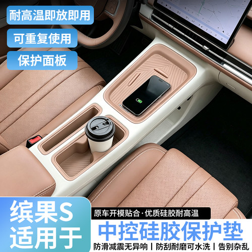 五菱缤果S中控无线充防滑垫