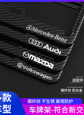 车牌边框符合新交规汽车牌照框碳纤维车牌架框小车通用蓝牌专用