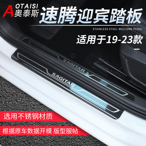 新速腾车门内外饰迎宾踏板