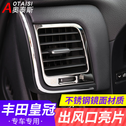 适用于15-18皇冠空调改装贴片