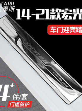 适用于14-21款五菱宏光S门槛条改装脚踏板车门迎宾踏板装饰亮条贴
