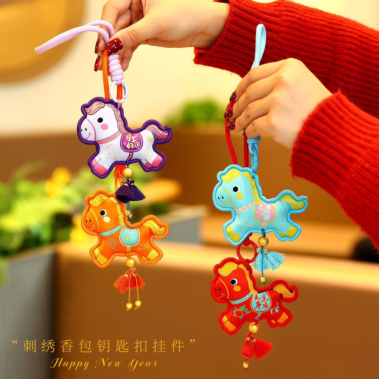 新年装饰生肖马刺绣流苏小挂饰2026马年氛围装饰品春节车挂包挂件