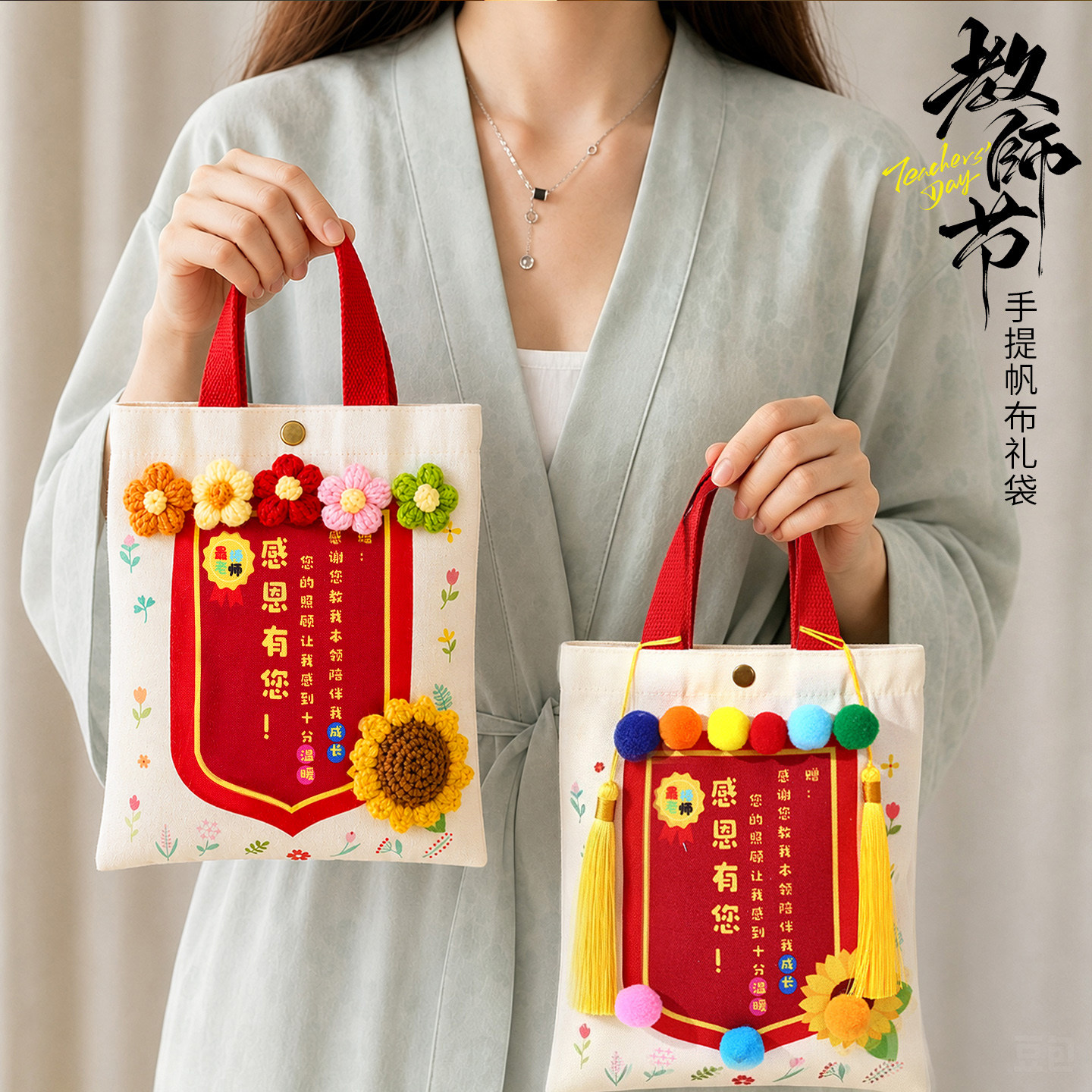教师节礼品袋礼物包装锦旗帆布袋幼儿园送老师实用伴手礼盒空盒子图片