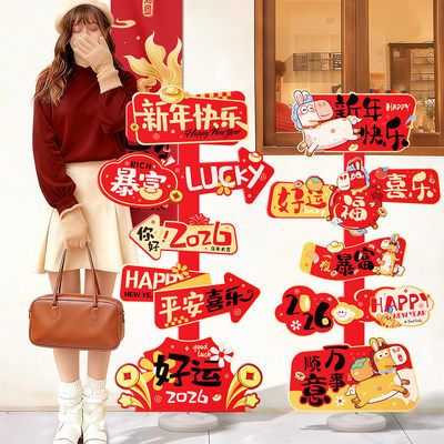 元旦新年装饰指示路牌2026跨年拍照道具春节年会现场迎新氛围布置