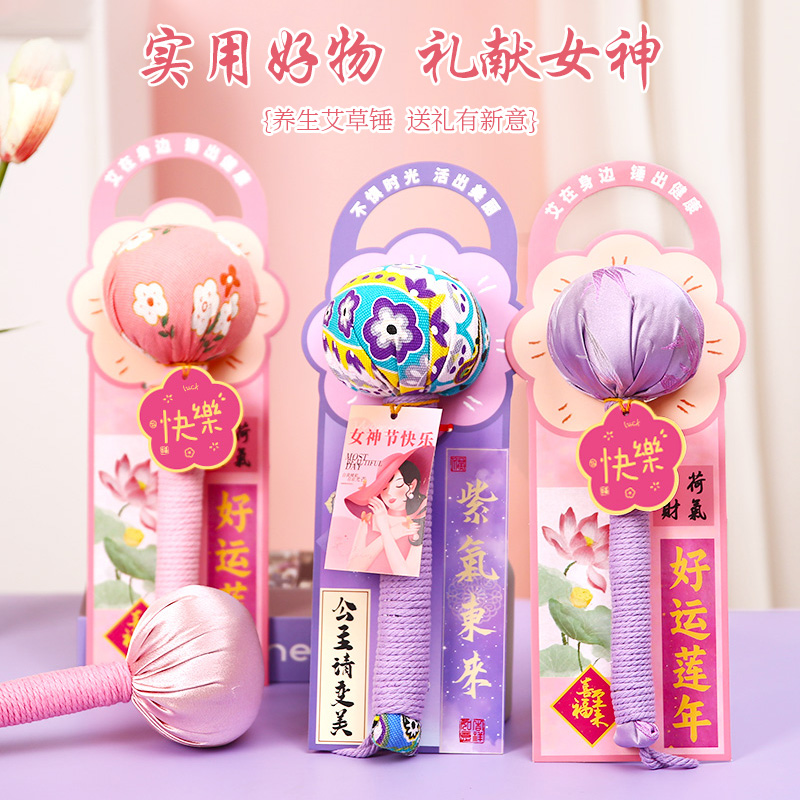 三八妇女节礼物创意礼品38女神节实用艾草养生锤员工福利定制logo