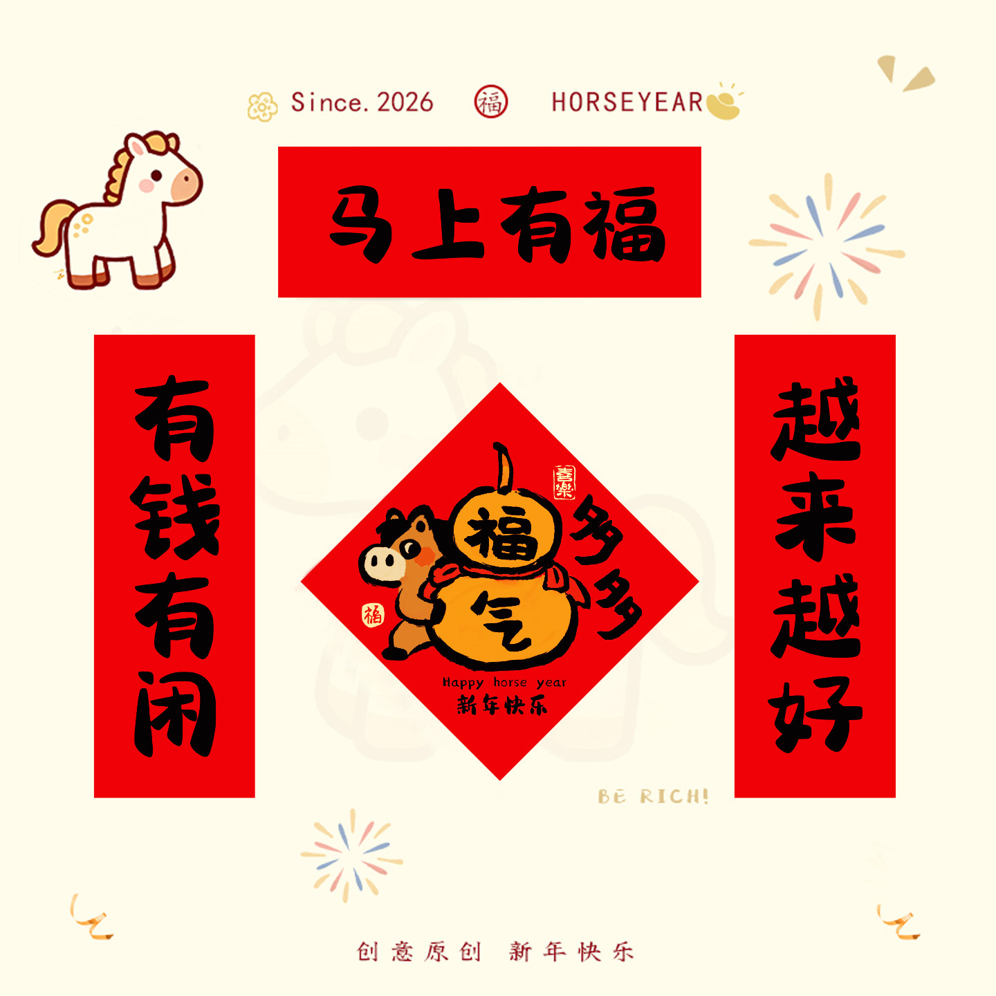 新年对联2026新款福字小对联装饰马年入户门联春联过年春节布置品