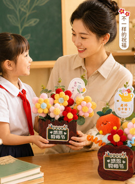 教师节礼物新款毛绒花束盆栽摆件幼儿园送女老师办公桌面装饰摆件