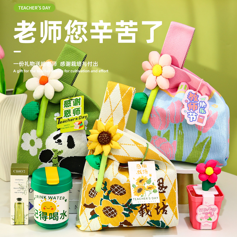 教师节礼物创意伴手礼2025新款实用暖心针织包送女老师小礼品定制