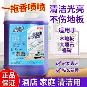 地面清洁剂拖地水光亮快干古龙香9斤1瓶装瓷砖除异味增香留香持久