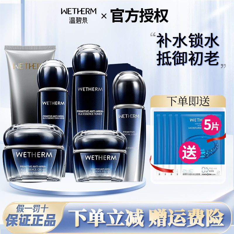 温碧泉初生系列套装正品全套抗皱提拉紧致补水保湿抗初老护肤品女