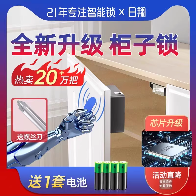 柜门锁免打孔 暗装感应鞋柜子儿童安全抽屉隐形智能通用浴柜衣柜