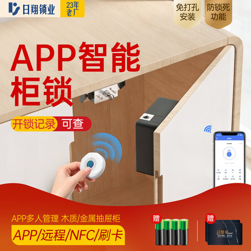 手机app智能柜子锁暗锁