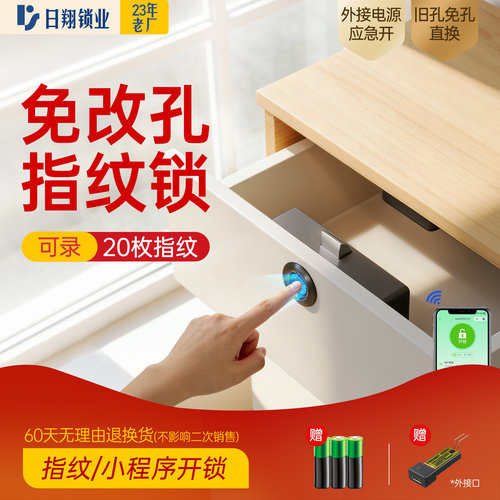 指纹锁免改孔抽屉安全锁