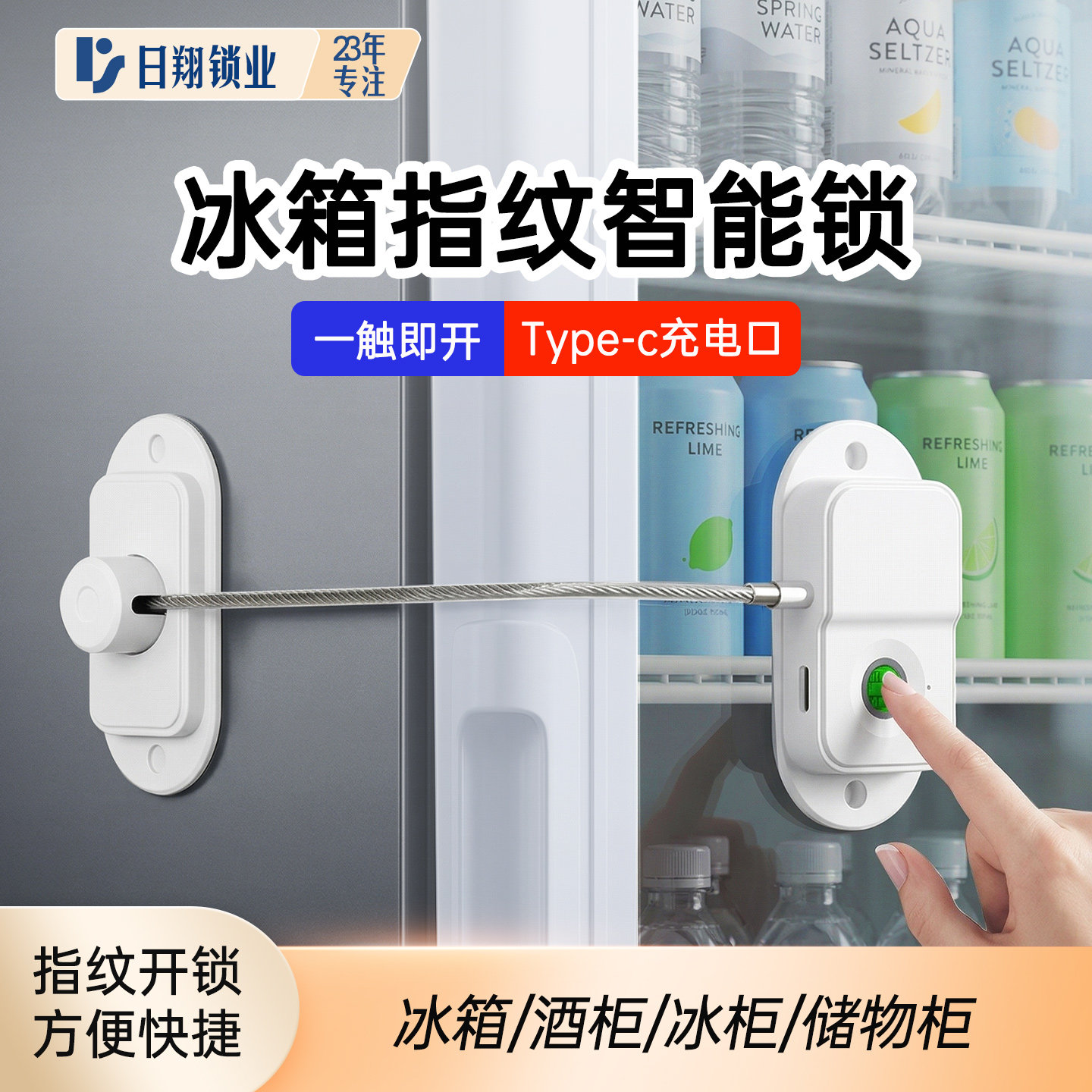 日翔冰箱锁 专用指纹免打孔展示玻璃柜冰柜单开对开门KTV商用防盗图片