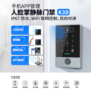 智能通通门禁锁指纹密码 门禁人脸锁 掌静脉APP办公室玻璃门锁